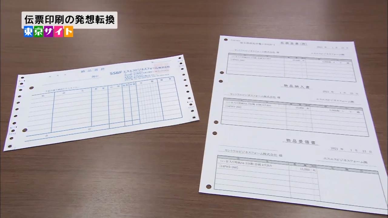 テレビ朝日 東京サイト「伝票印刷の発想転換」