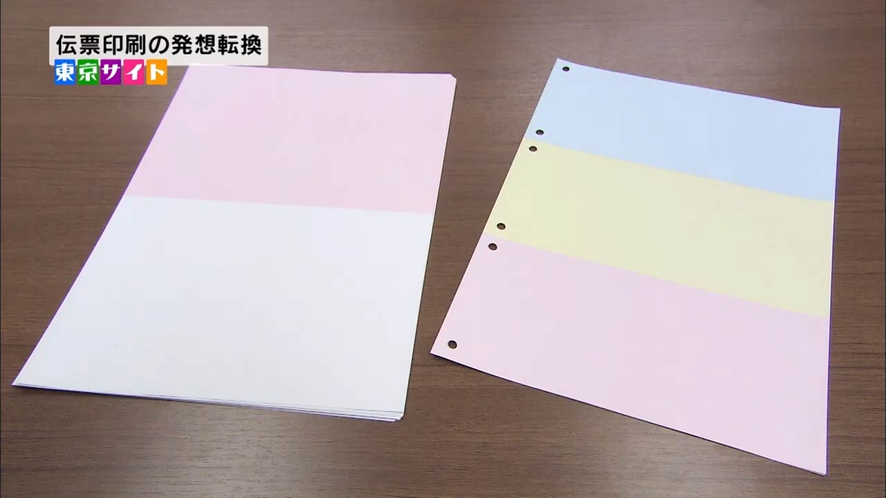 テレビ朝日 東京サイト「伝票印刷の発想転換」